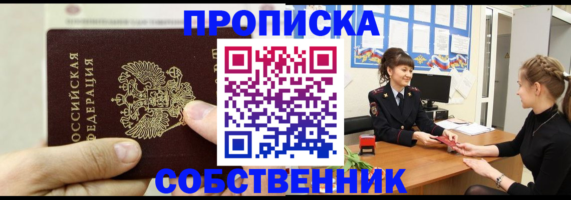 прописка законно в Тейково